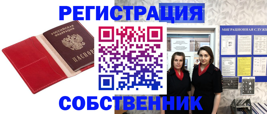прописка законно в Трёхгорном